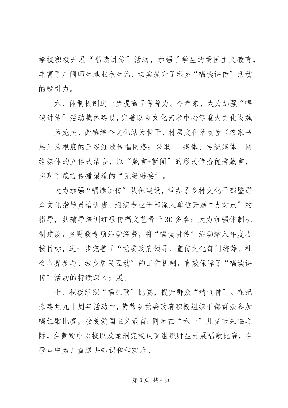 2023年黄莺乡唱读讲传活动总结.docx_第3页