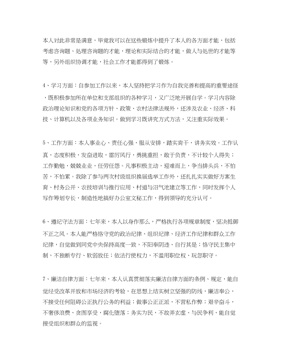 2023年大学生村官个人自我总结.docx_第2页