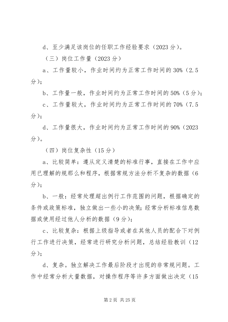 2023年国家税务局能级管理岗值量化实施方案.docx_第2页