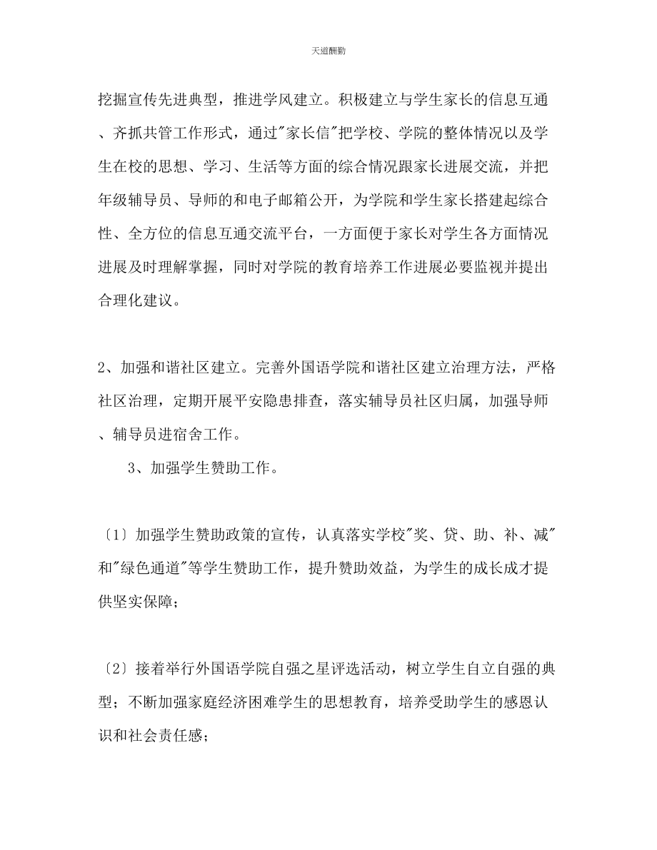 2023年学生个人计划.docx_第3页