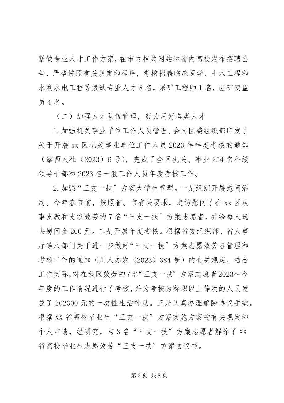 2023年人社局年度人才工作总结.docx_第2页