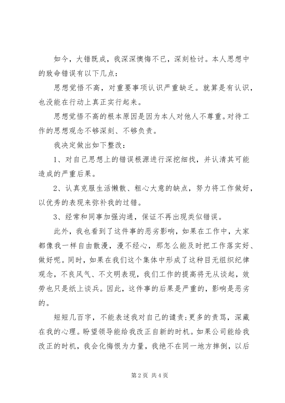 2023年万能检讨书模板.docx_第2页