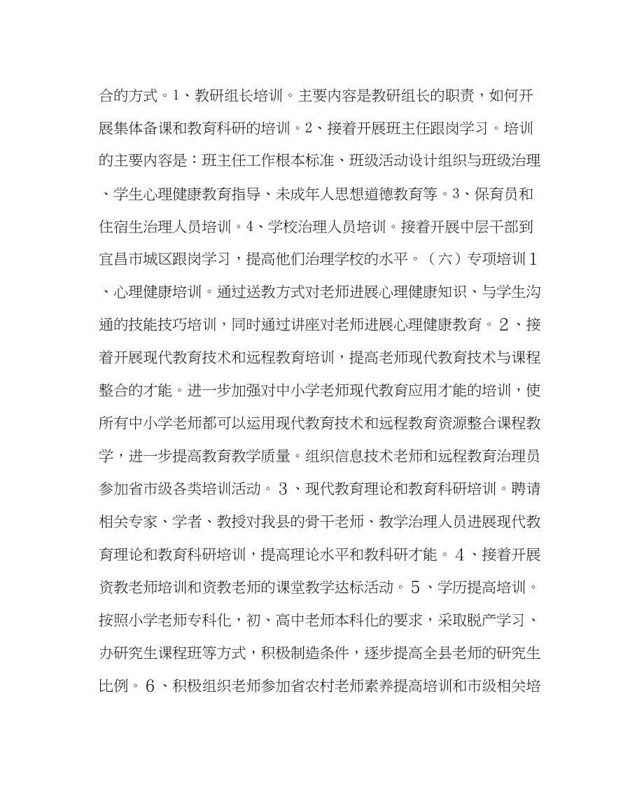 2023年教务处县教研师训中心教师培训处工作要点.docx_第3页