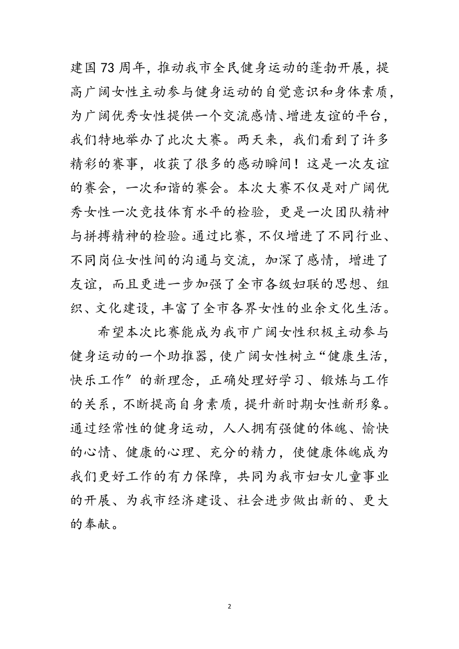 2023年羽毛球比赛闭幕式发言稿范文.doc_第2页