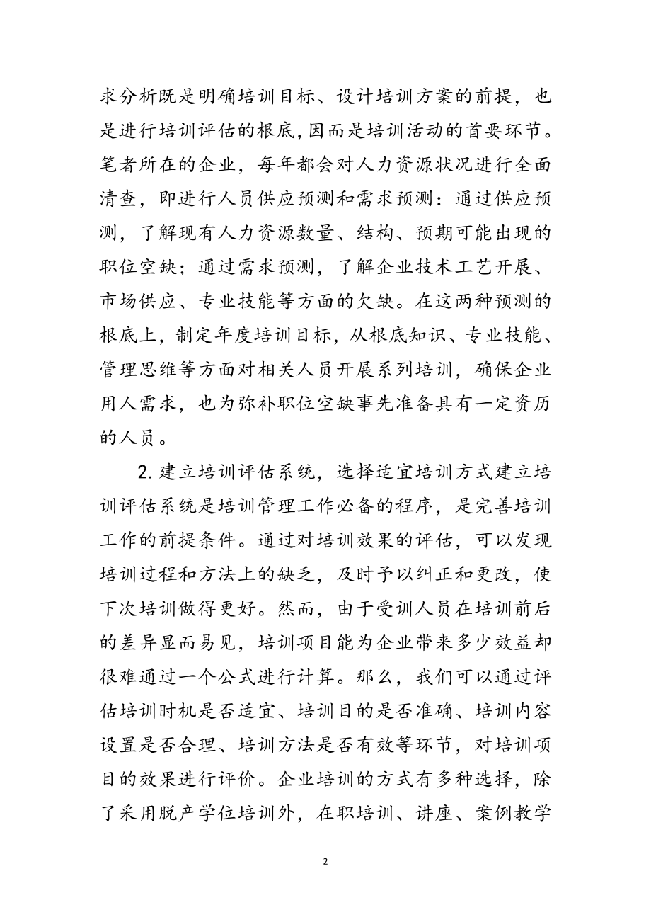 2023年企业人力资源开发与管理思考范文.doc_第2页