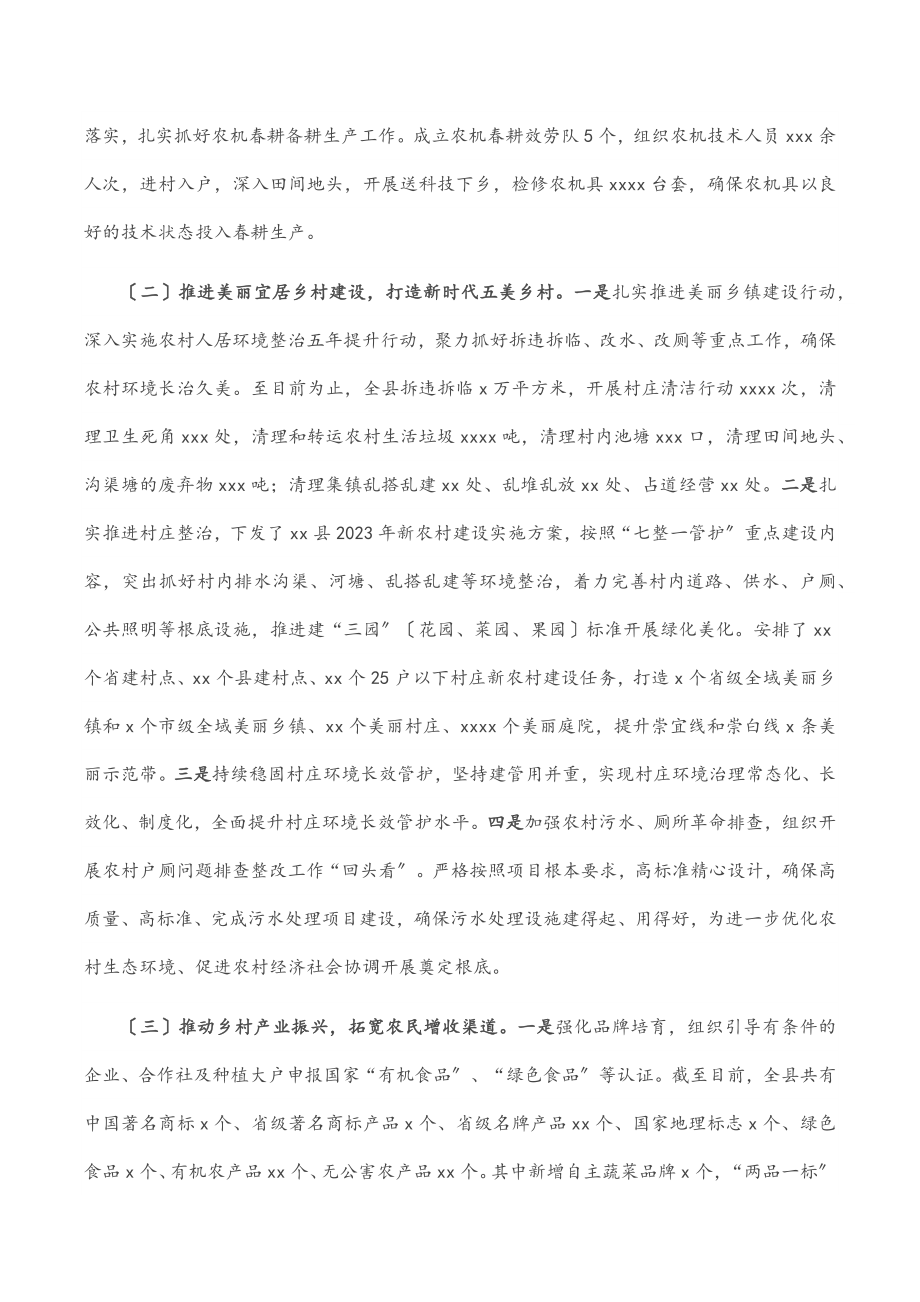 县农业农村局上半年工作总结及下半年工作打算.docx_第2页