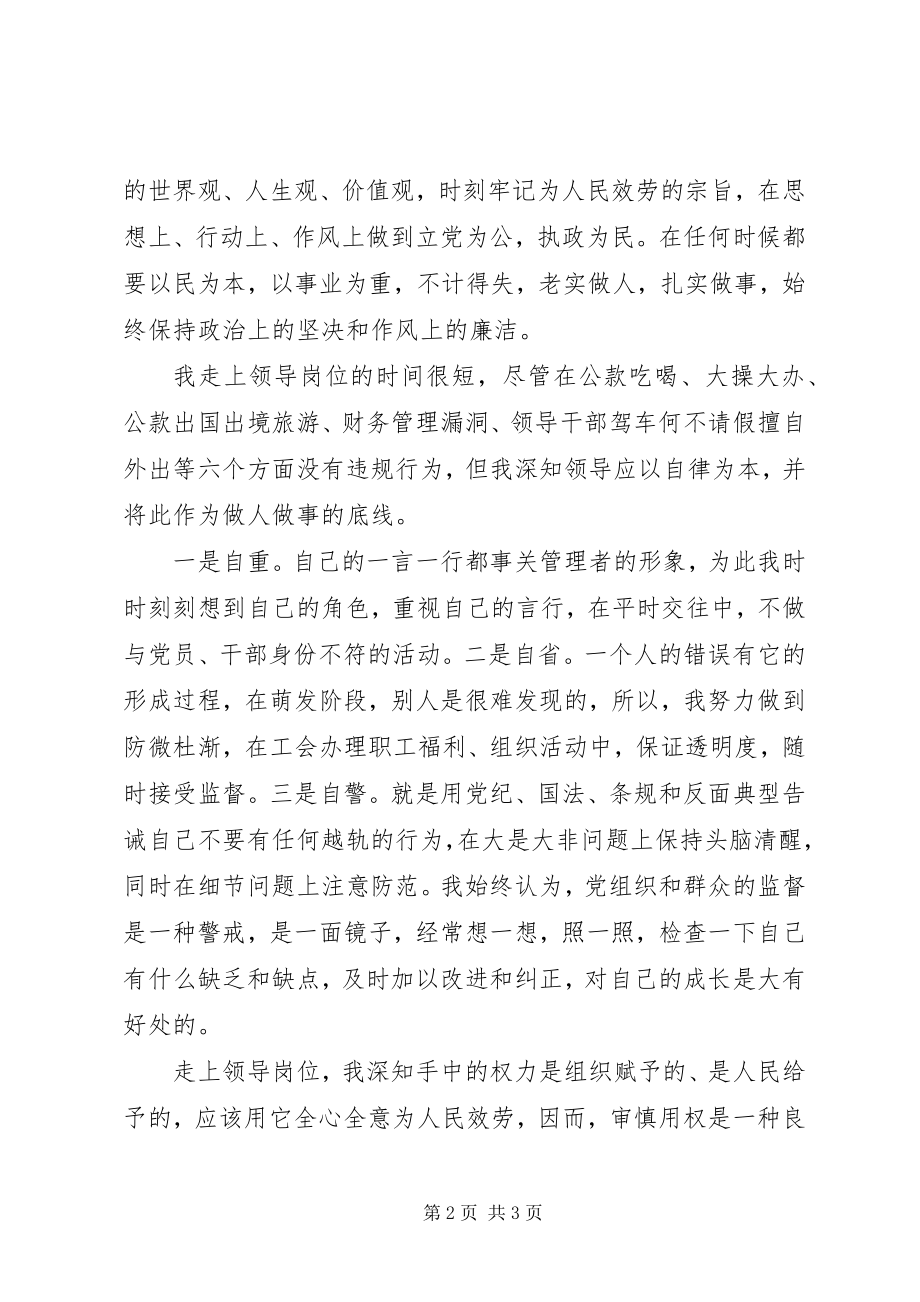 2023年民主生活会领导自检自查自纠.docx_第2页