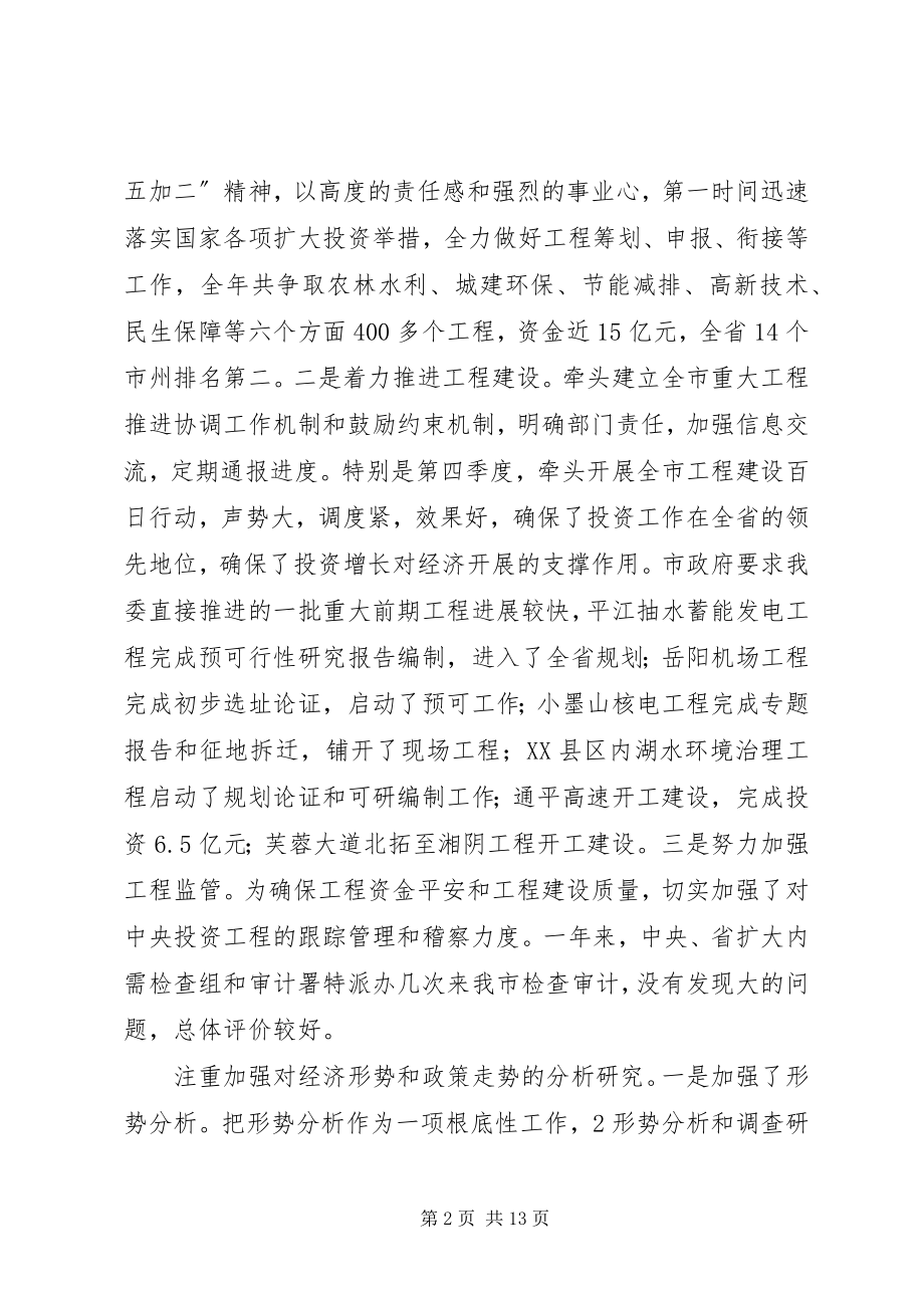 2023年全委总结表彰会致辞稿.docx_第2页