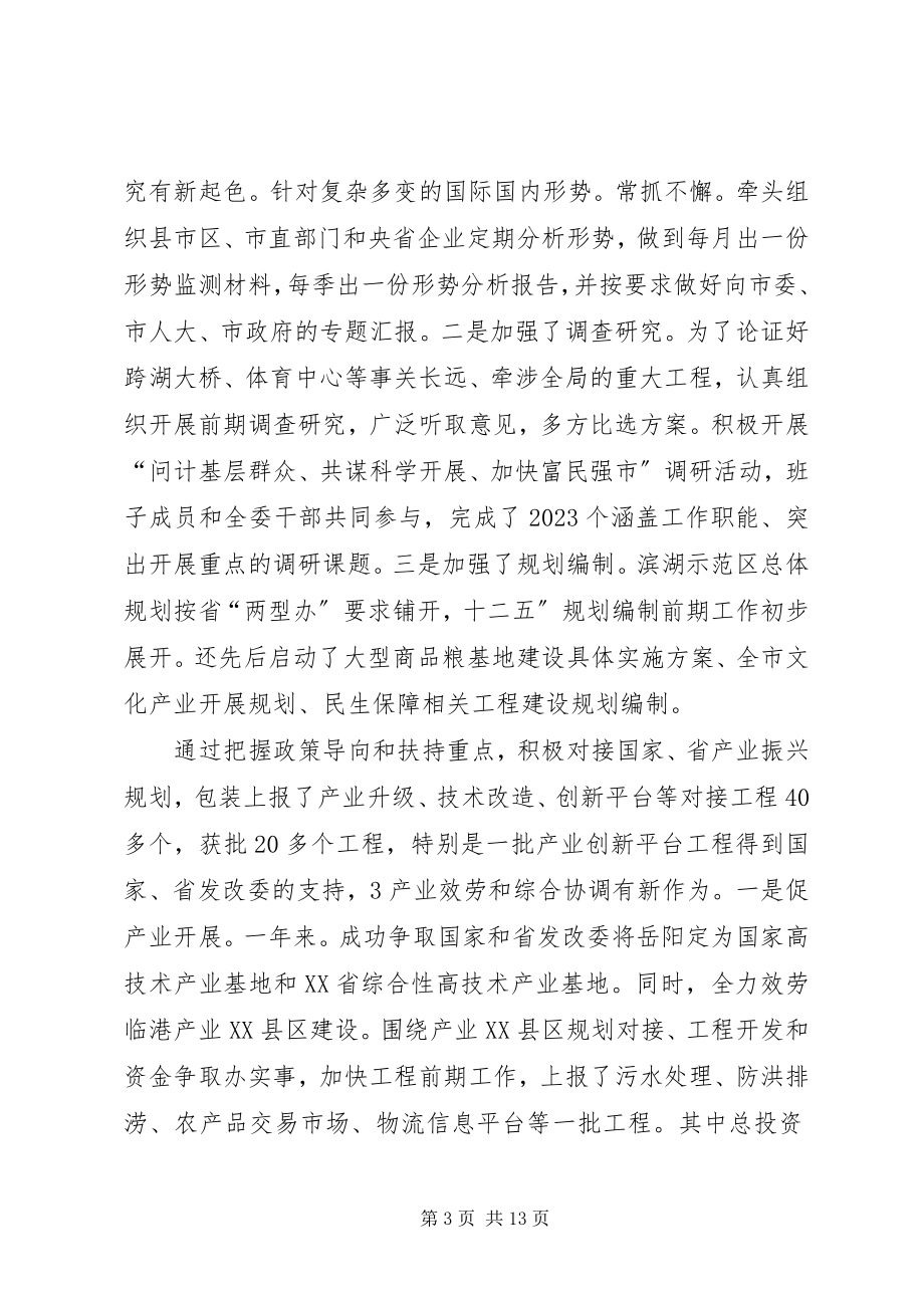 2023年全委总结表彰会致辞稿.docx_第3页