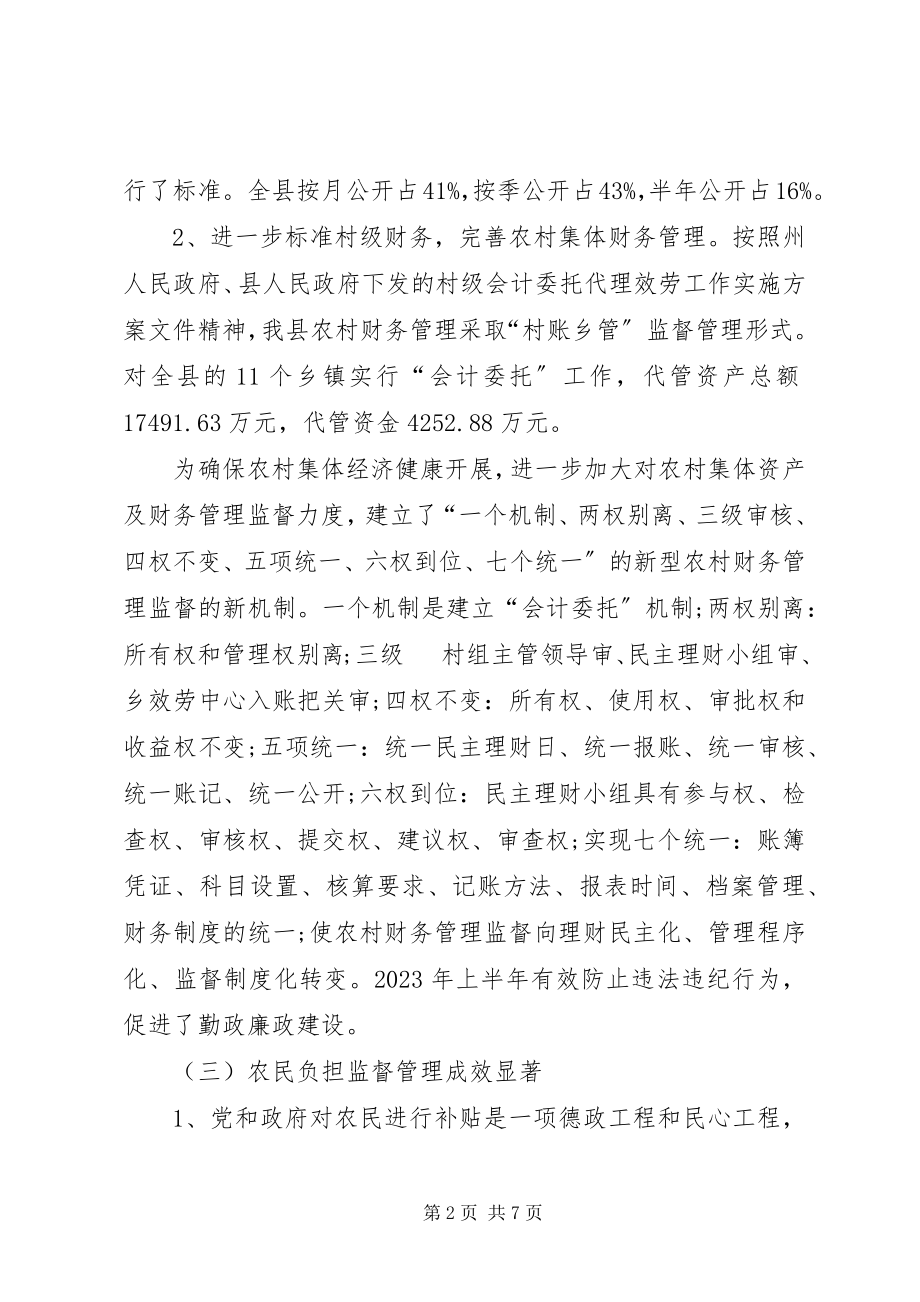 2023年乡镇农经站上半年工作总结.docx_第2页