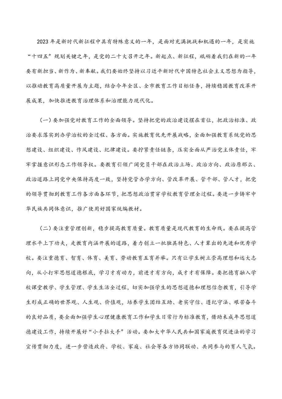 在2023年全县教育工作暨党风廉政建设工作会议上的讲话.docx_第2页