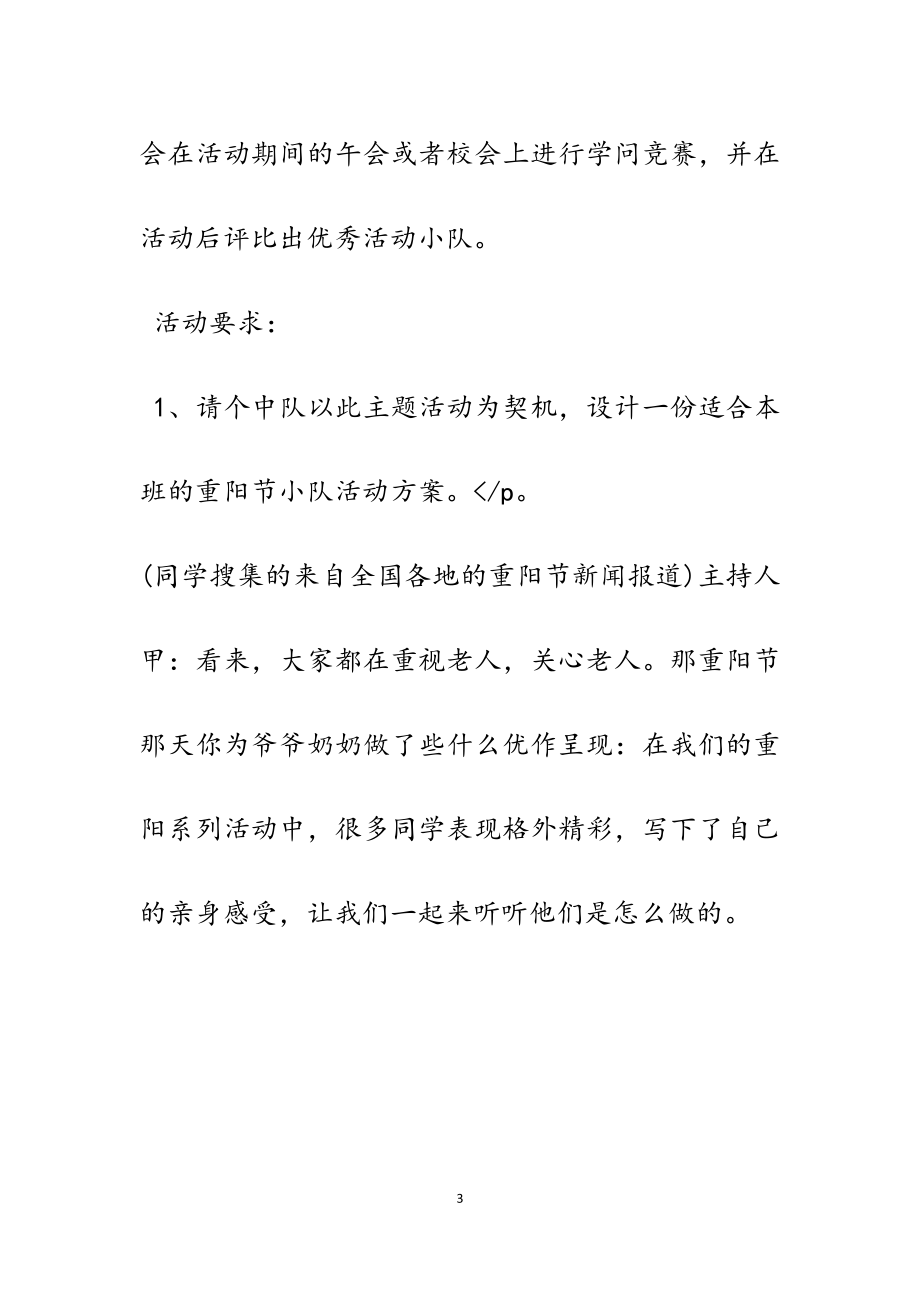 2023年学校开展九九老人节活动的方案8篇.docx_第3页