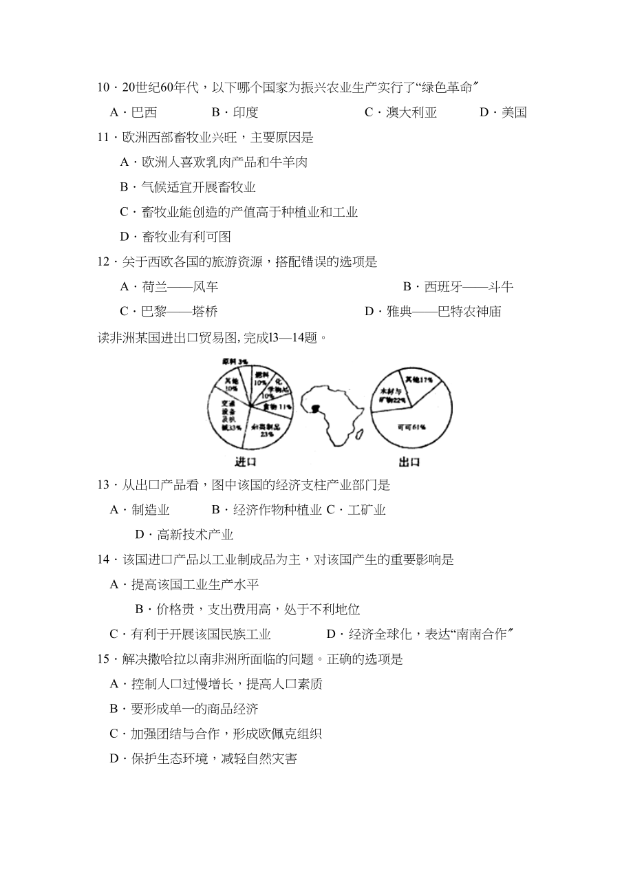 2023年度临沂市下学期七年级期末学业水平测试初中地理.docx_第2页