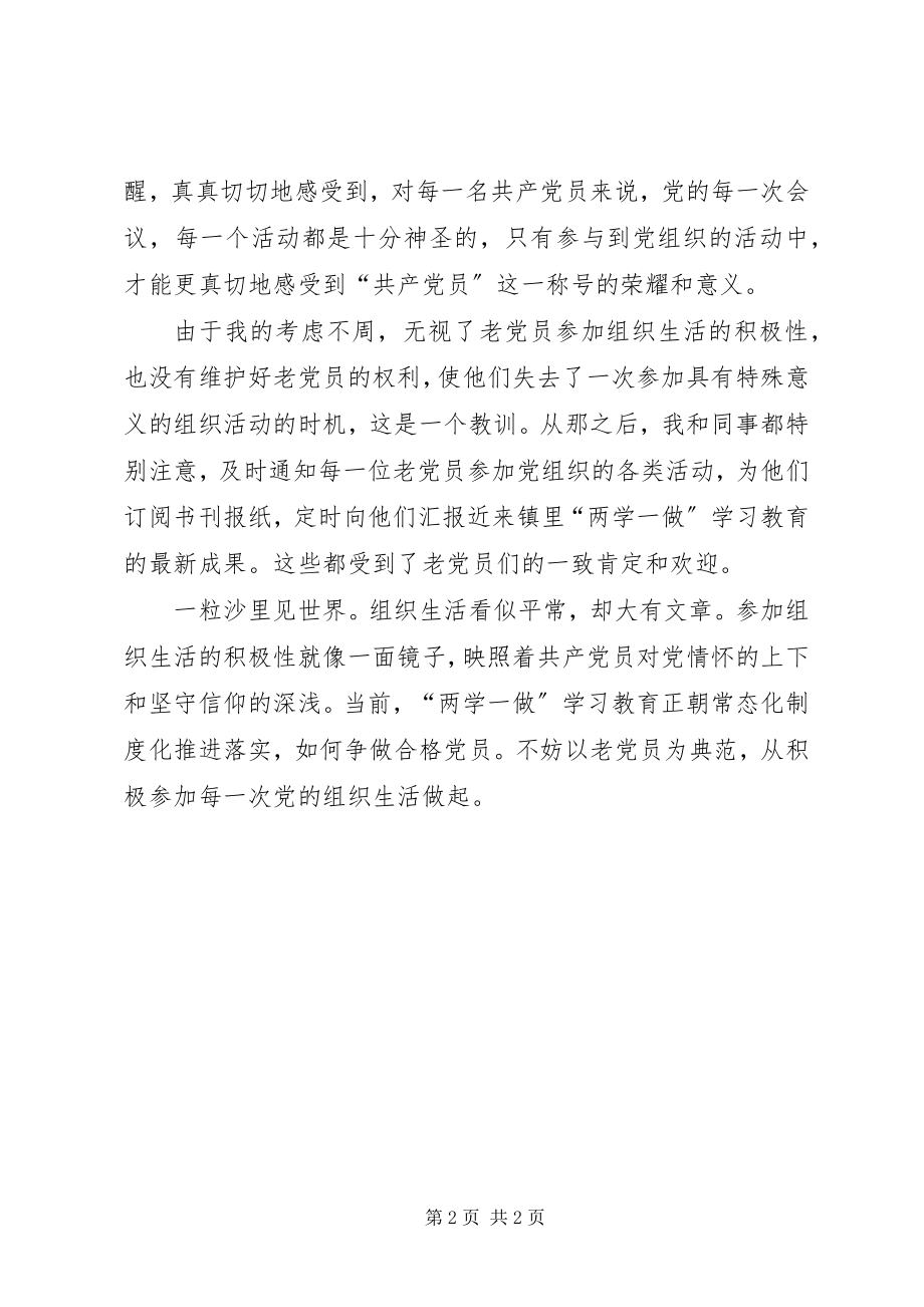 2023年迎接十九大做合格党员征文一堂特殊的“党课”.docx_第2页