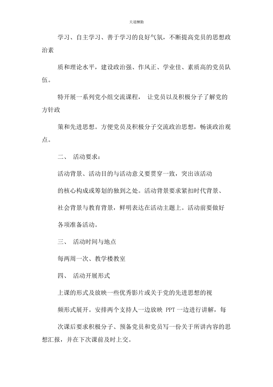 2023年党小组活动策划书.docx_第2页