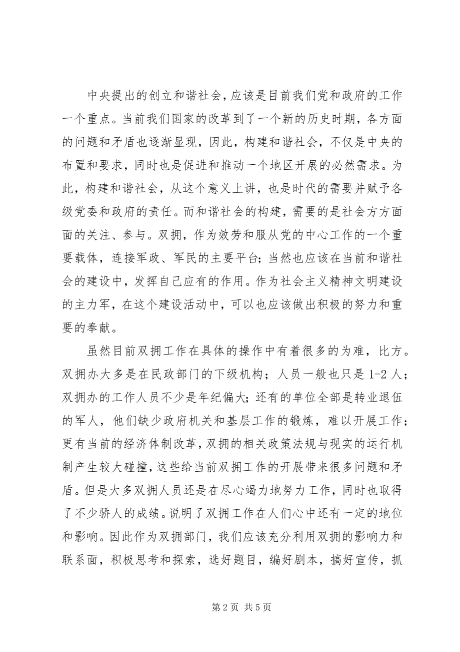 2023年试论军民共建和谐社会.docx_第2页