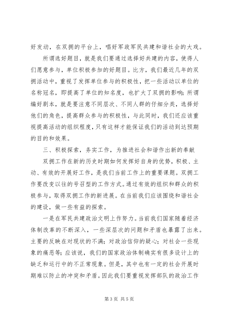 2023年试论军民共建和谐社会.docx_第3页