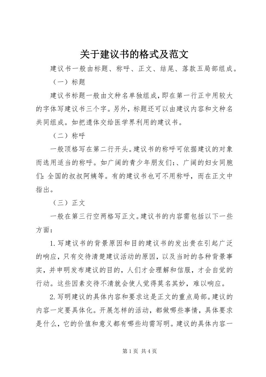 2023年倡议书的格式及22.docx_第1页