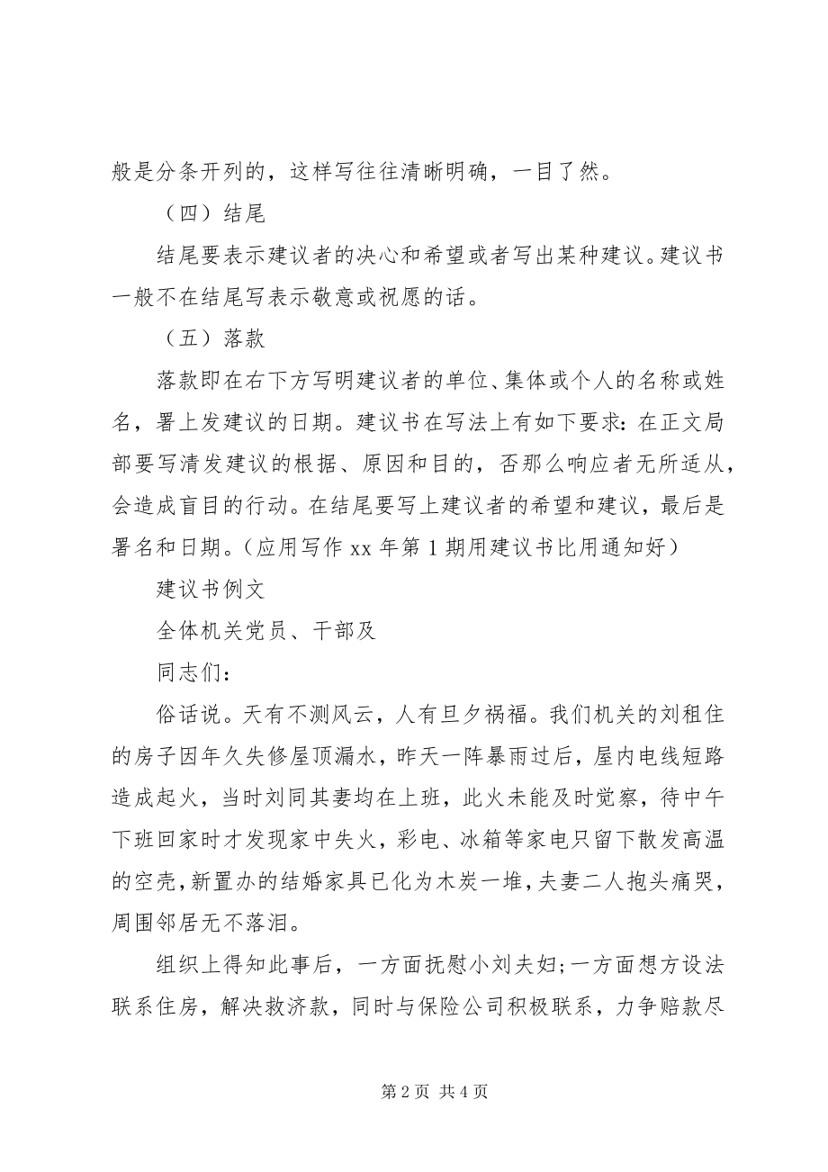 2023年倡议书的格式及22.docx_第2页