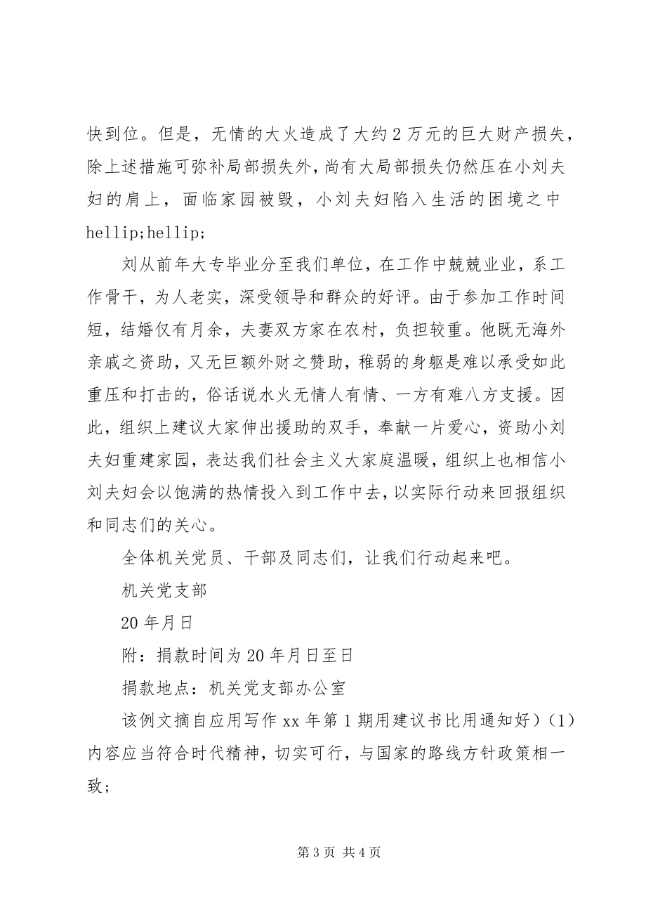 2023年倡议书的格式及22.docx_第3页