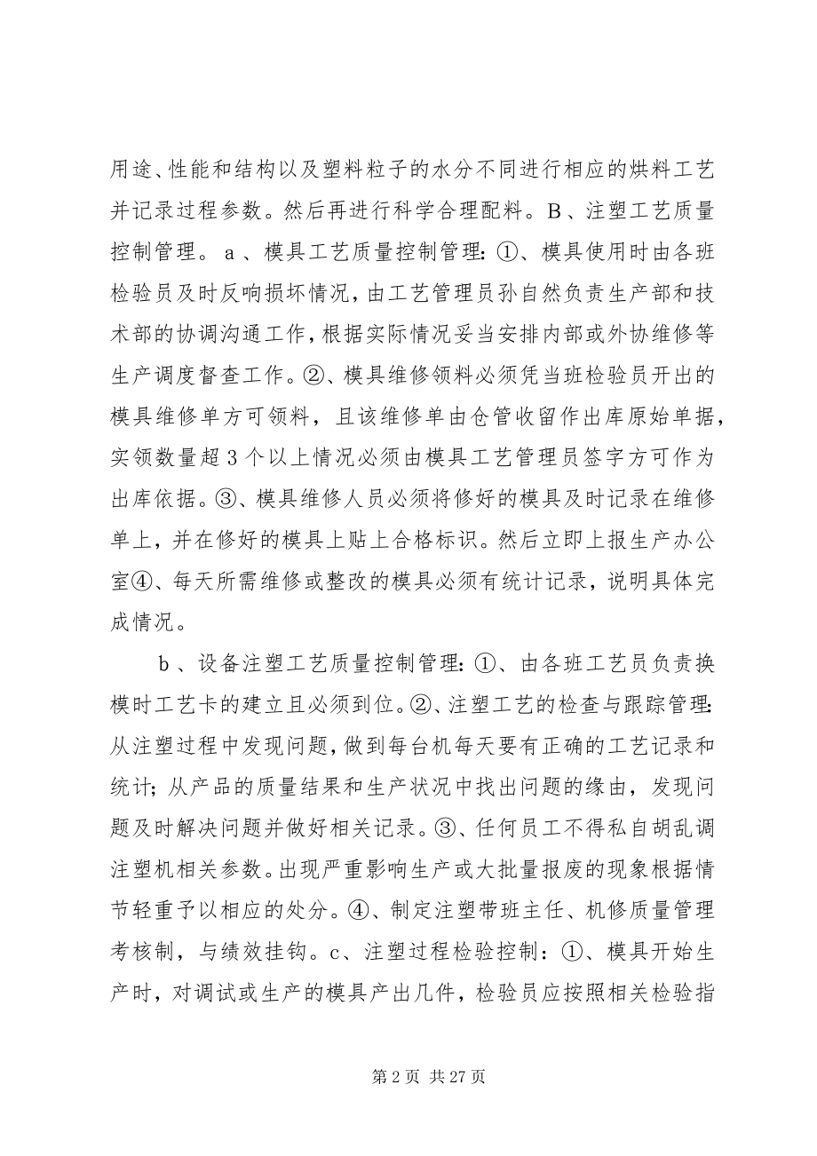 2023年公司质量控制管理制度.docx_第2页