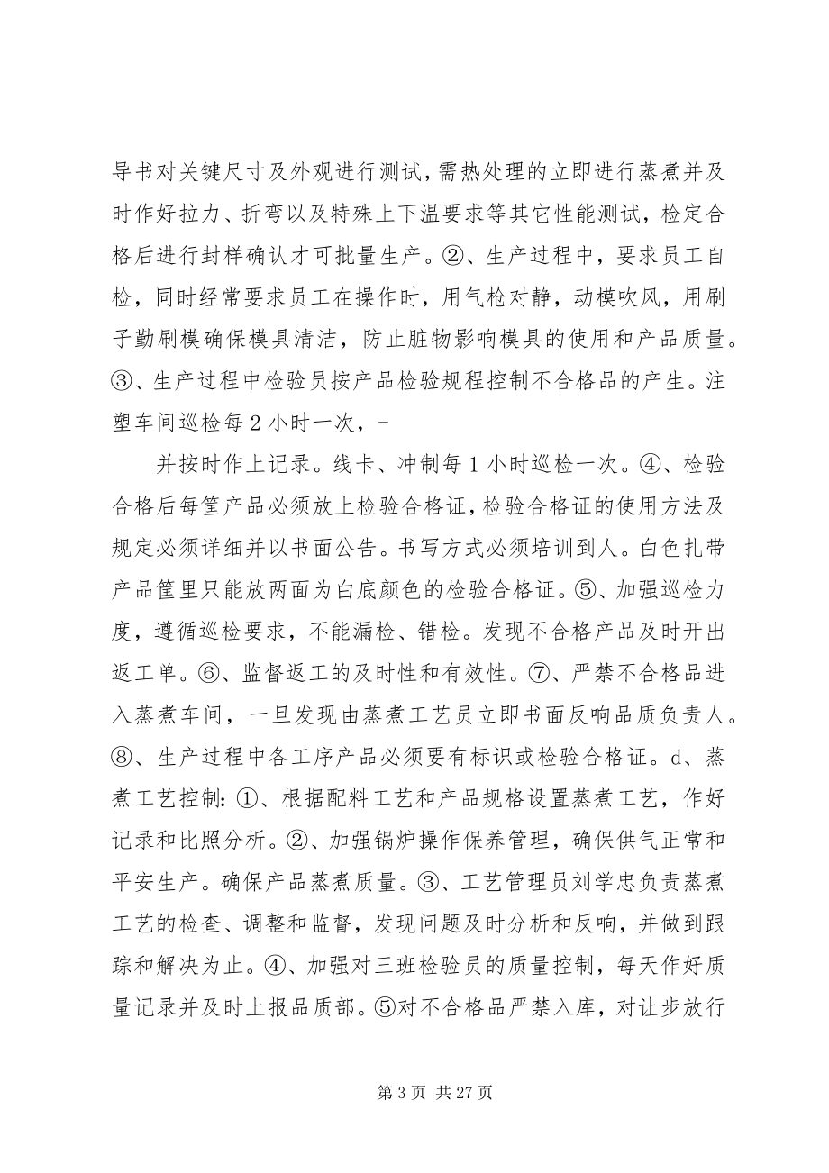 2023年公司质量控制管理制度.docx_第3页