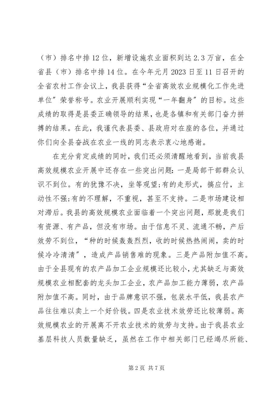 2023年县高新农业现场观摩会致辞.docx_第2页