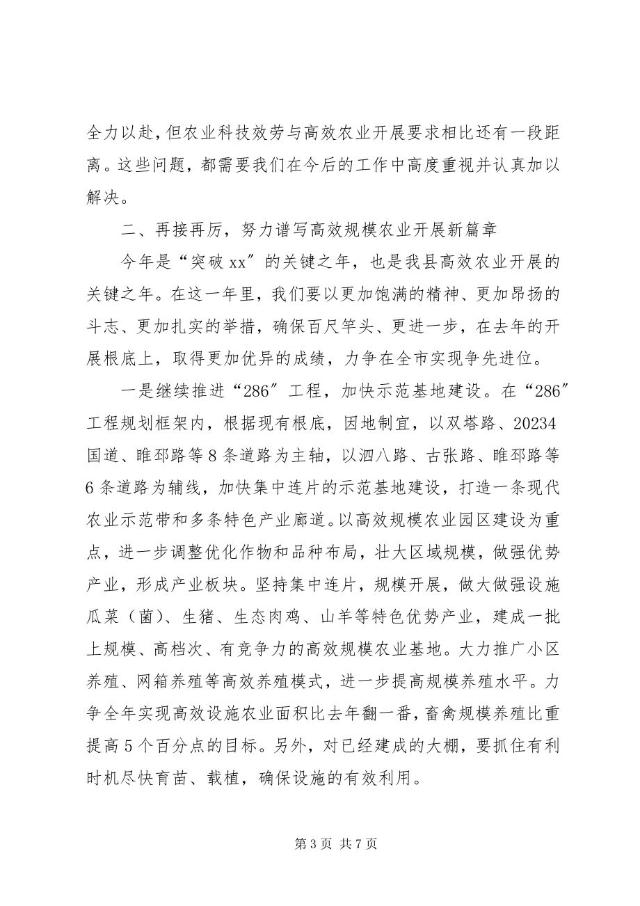 2023年县高新农业现场观摩会致辞.docx_第3页