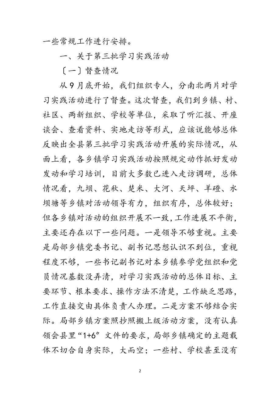 2023年县第三批学习实践活动视频调度会的讲话范文.doc_第2页