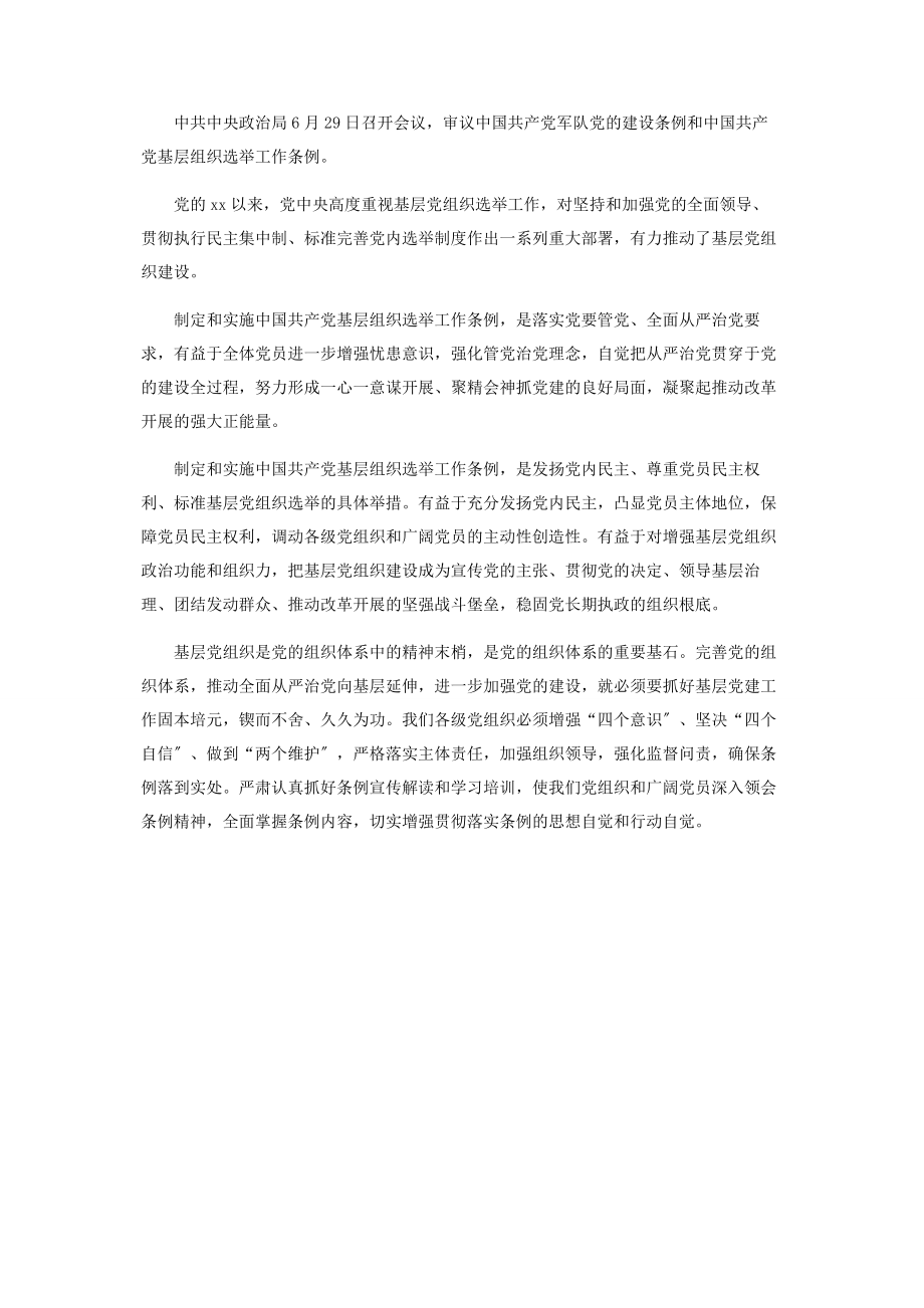 2023年基层组织选举工作条例学习心得体会共合辑.docx_第3页