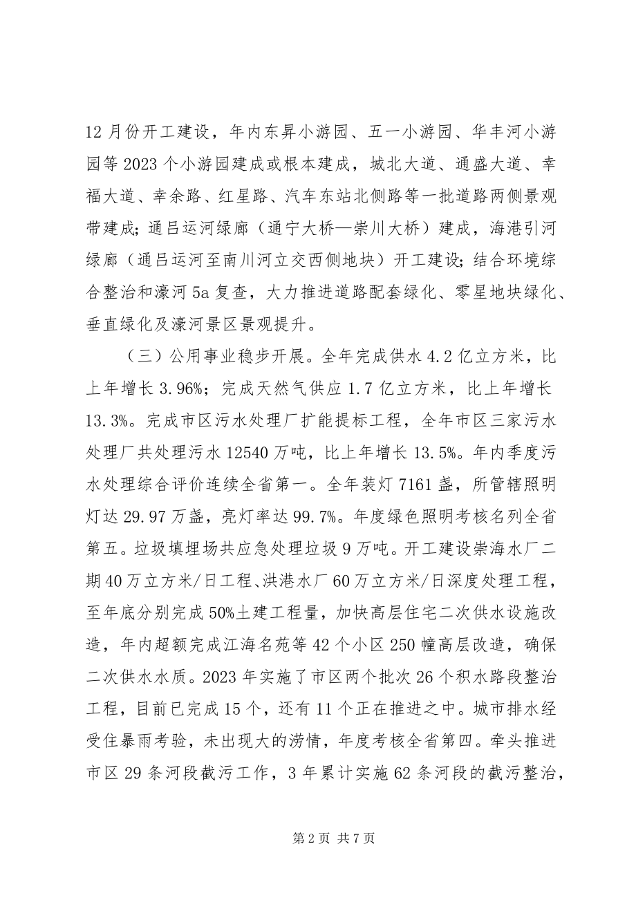 2023年市城乡建设局年度工作总结和工作计划.docx_第2页