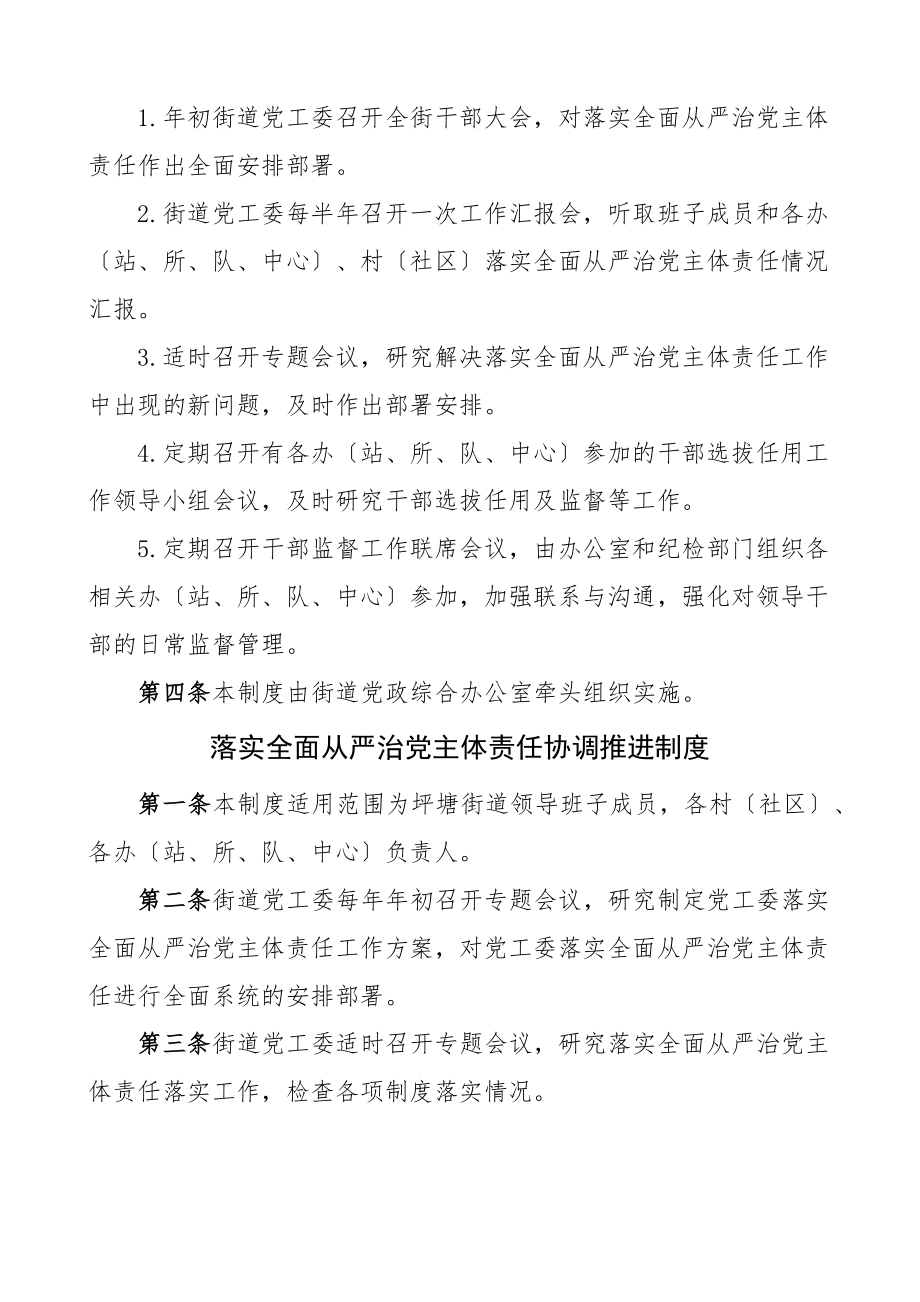 2023年11项街道落实全面从严治党主体责任工作制度汇编11项党建工作制度.docx_第2页