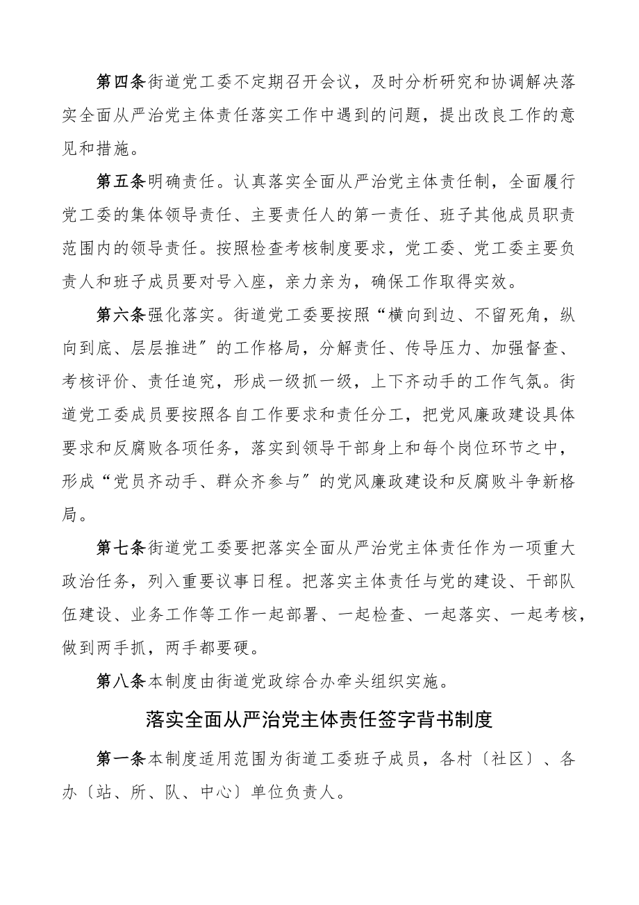 2023年11项街道落实全面从严治党主体责任工作制度汇编11项党建工作制度.docx_第3页