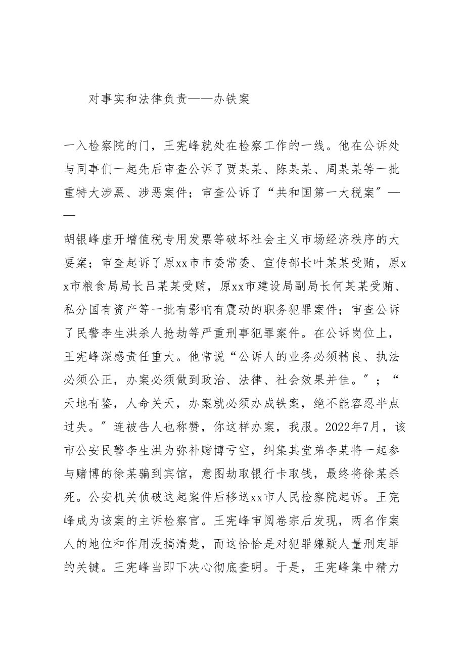 2023年市人民检察院反渎职侵权局局长先进事迹材料.doc_第2页