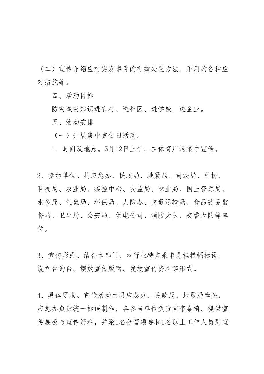 2023年安监局防灾减灾日活动实施方案 2.doc_第2页