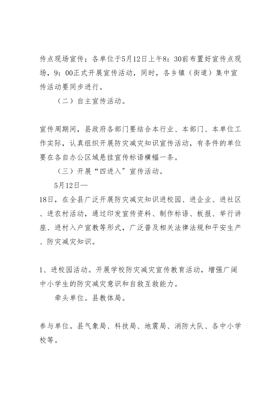 2023年安监局防灾减灾日活动实施方案 2.doc_第3页