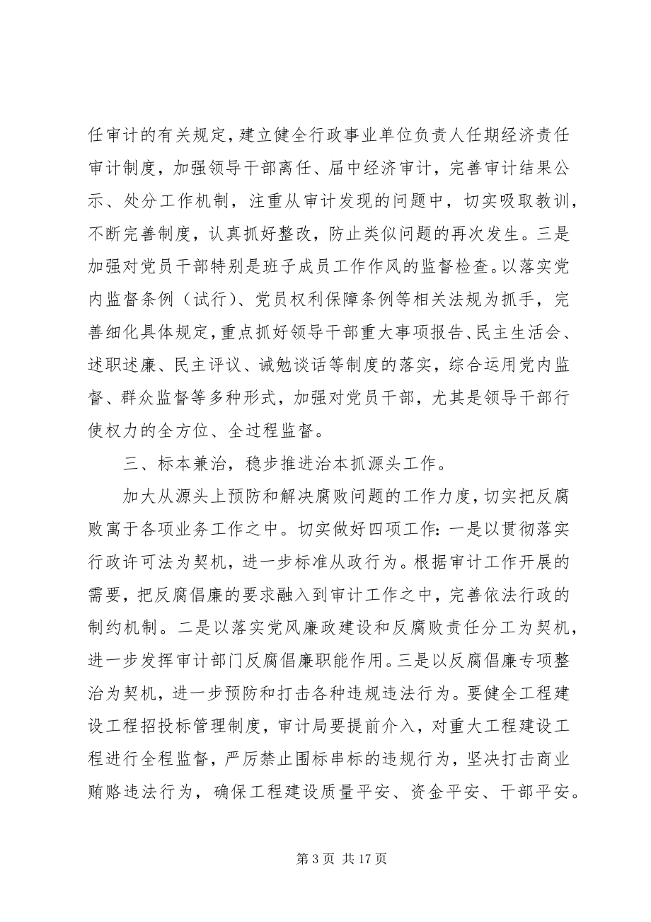 2023年副县长党风廉政会议致辞.docx_第3页