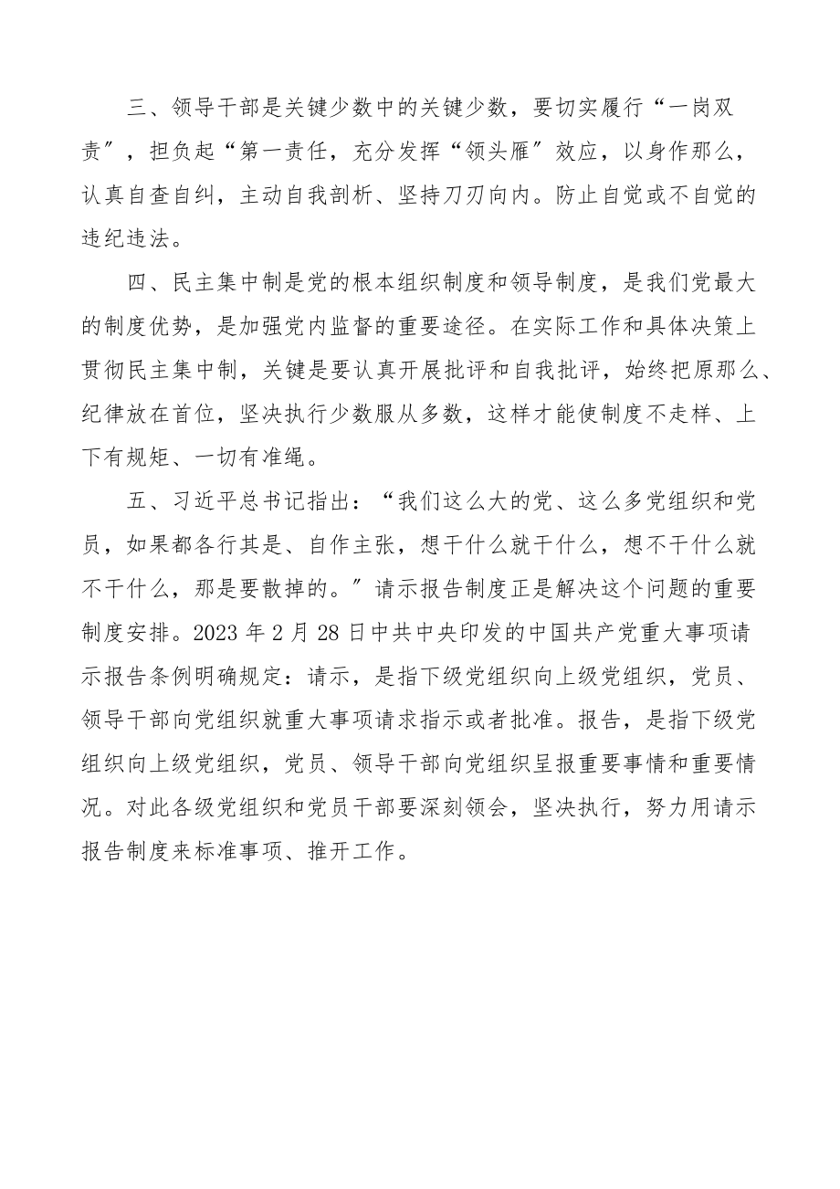 2023年以案促改发言xx违法违纪案件教训研讨发言警示教育学习心得体会参考范文.docx_第2页