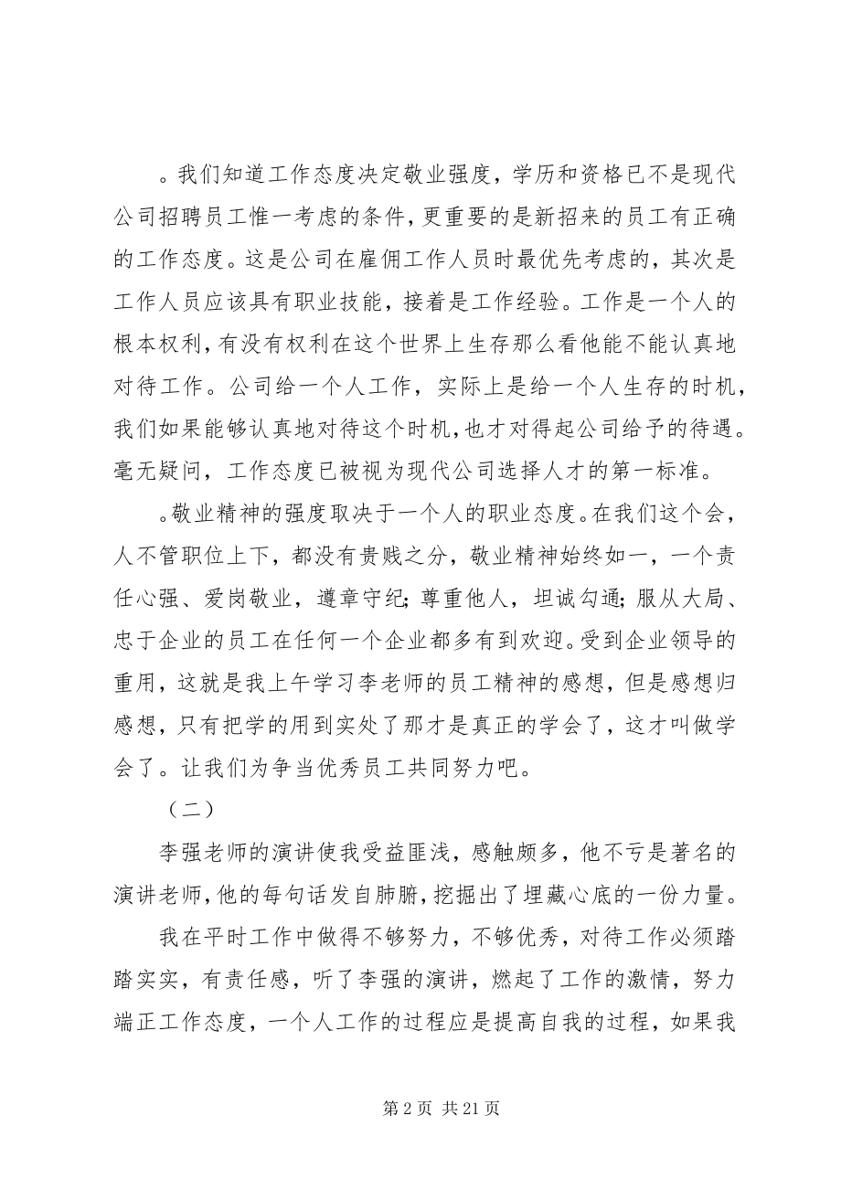 2023年李强说管理观后感.docx_第2页