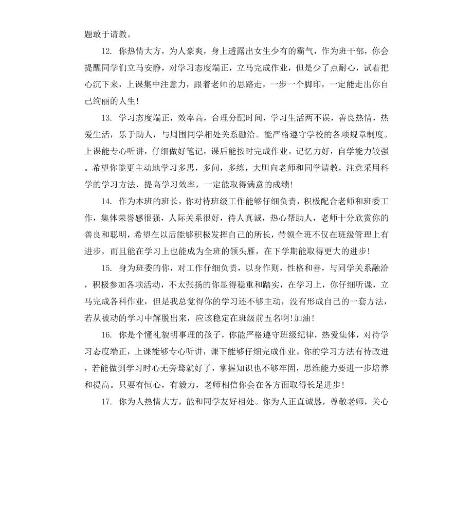 高中生第二学期末评语.docx_第3页