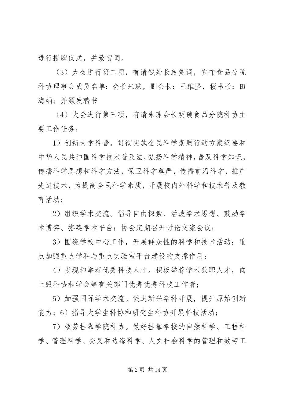 2023年科协成立会议策划案.docx_第2页