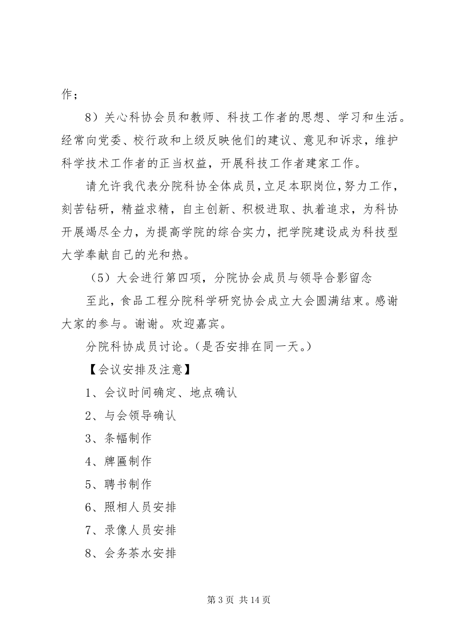 2023年科协成立会议策划案.docx_第3页