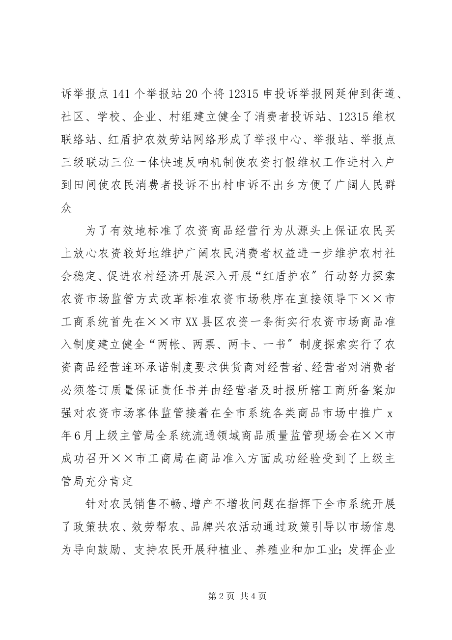 2023年工商局事迹材料.docx_第2页