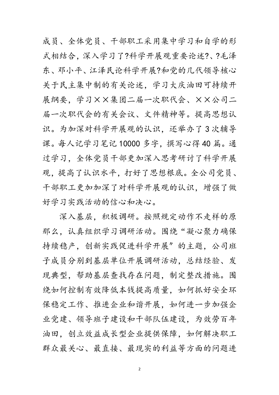 2023年物业公司开展学习实践科学发展观总结范文.doc_第2页