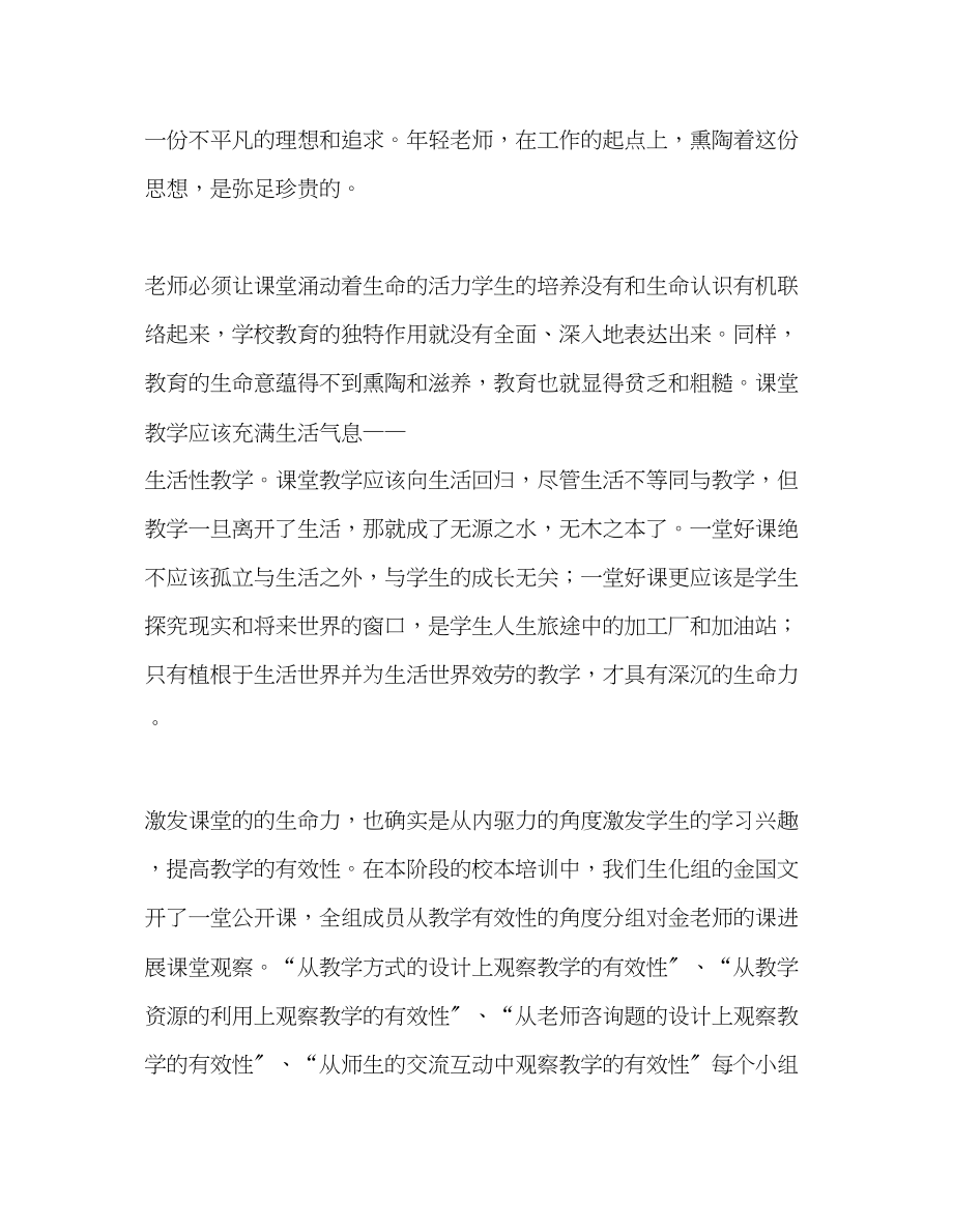 2023年教师个人计划总结暑假校本培训心得体会.docx_第2页