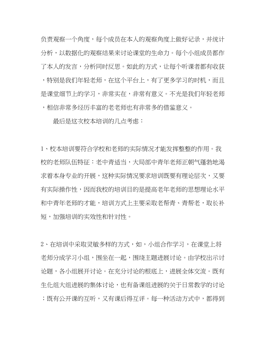 2023年教师个人计划总结暑假校本培训心得体会.docx_第3页