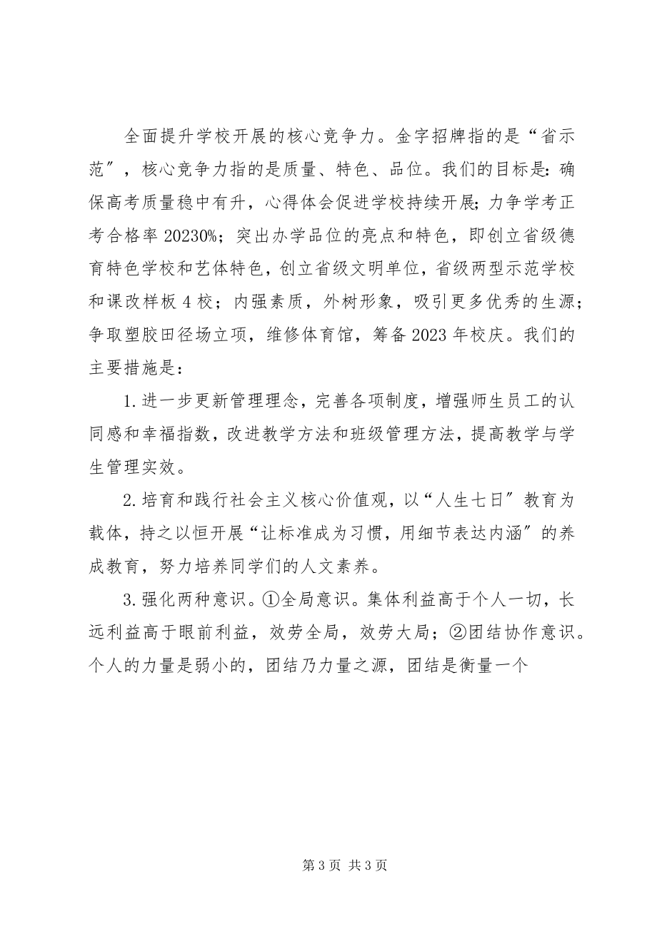 2023年xx校3月学雷锋活动动员大会致辞稿.docx_第3页