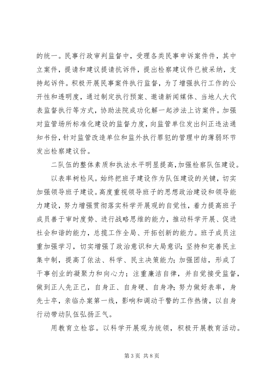 2023年检察长恪尽职守工作总结.docx_第3页