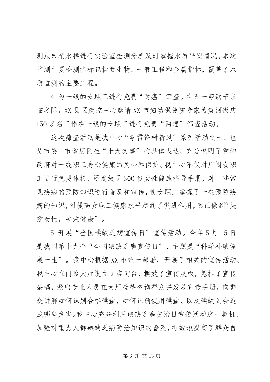 2023年学雷锋树新风活动总结.docx_第3页