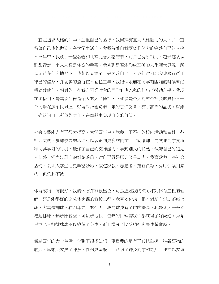 2023年大学生毕业自我鉴定范文800字22.docx_第2页